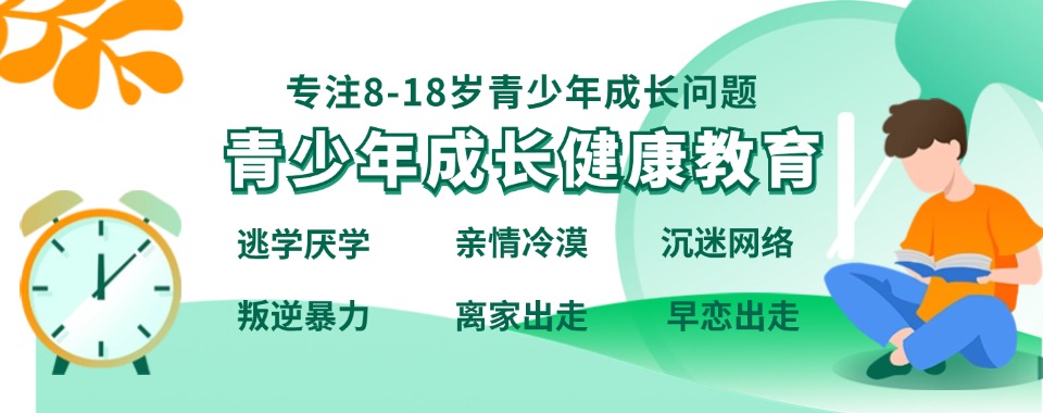 广西十大正规封闭式叛逆少年改造学校排名揭晓(军事化管理)